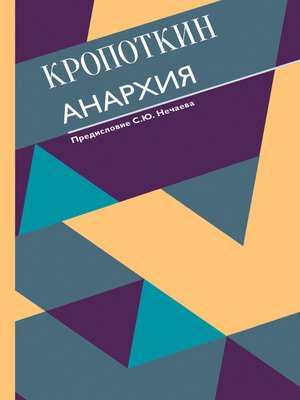 cover image of Анархия